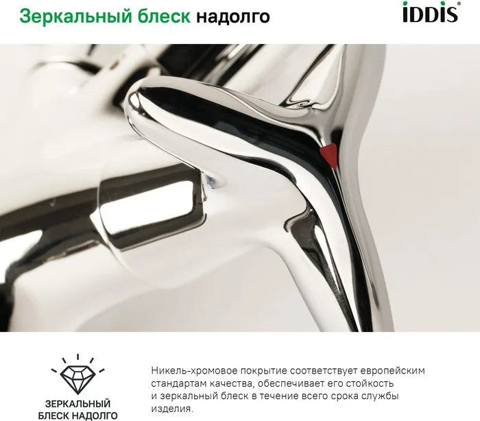 Смеситель для кухни IDDIS Copter COPSBJ0i05 Sancos — официальный сайт