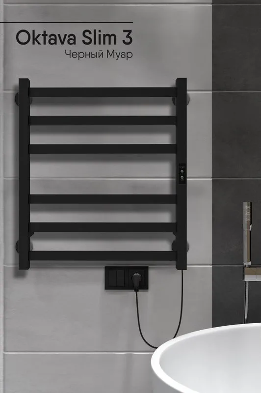 Полотенцесушитель электрический Indigo Oktava Slim 3 LСLOKS3E60-50BRRt черный муар Sancos — официальный сайт
