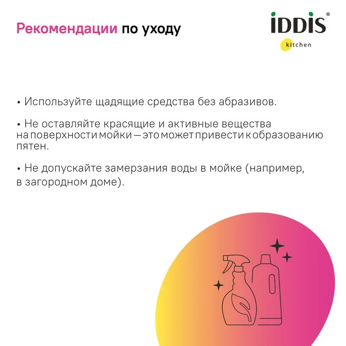 Мойка кухонная IDDIS Mate MAT49S0i77 Sancos — официальный сайт