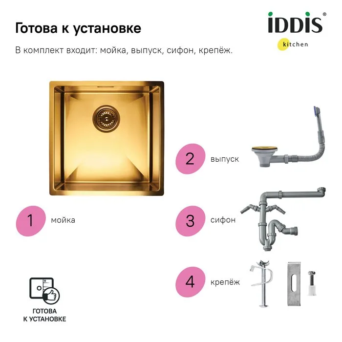 Мойка кухонная IDDIS Edifice EDI44B0i77 Sancos — официальный сайт