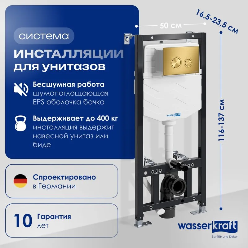 Система инсталляции для унитазов Wasserkraft Aller 10TLT.010.ME.MG01, с кнопкой смыва матовое золото Sancos — официальный сайт