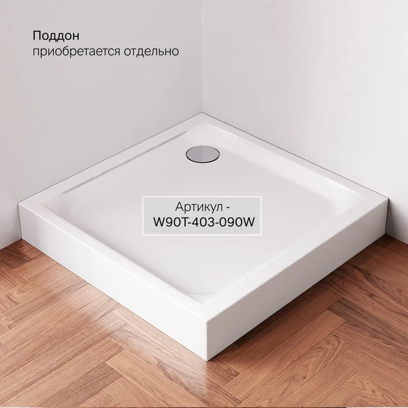 Душевой уголок AM.PM Gem W90G-403-9090MT 90х90 см Sancos — официальный сайт