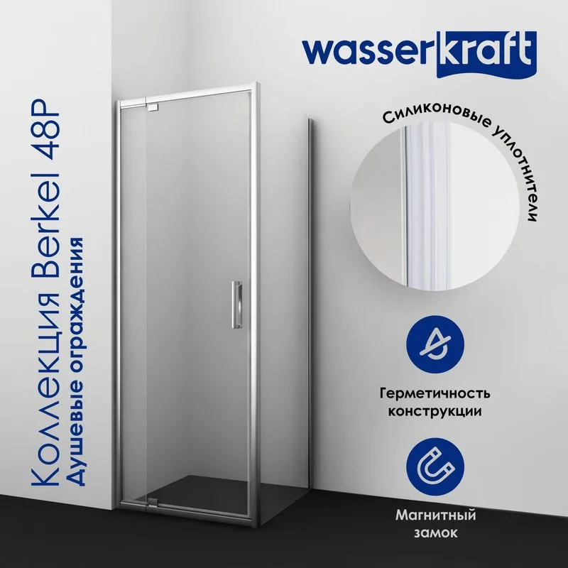 Душевой уголок Wasserkraft Berkel 48P33 130x90 см Sancos — официальный сайт