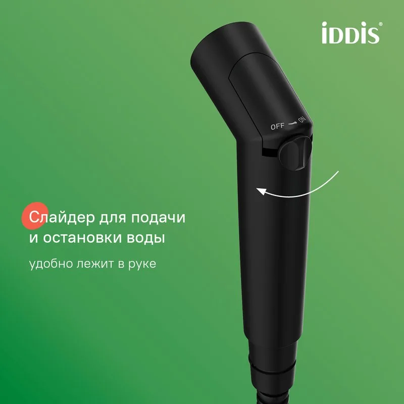 Гигиенический душ IDDIS Agua AGUBLR2i08 со смесителем, черный матовый Sancos — официальный сайт