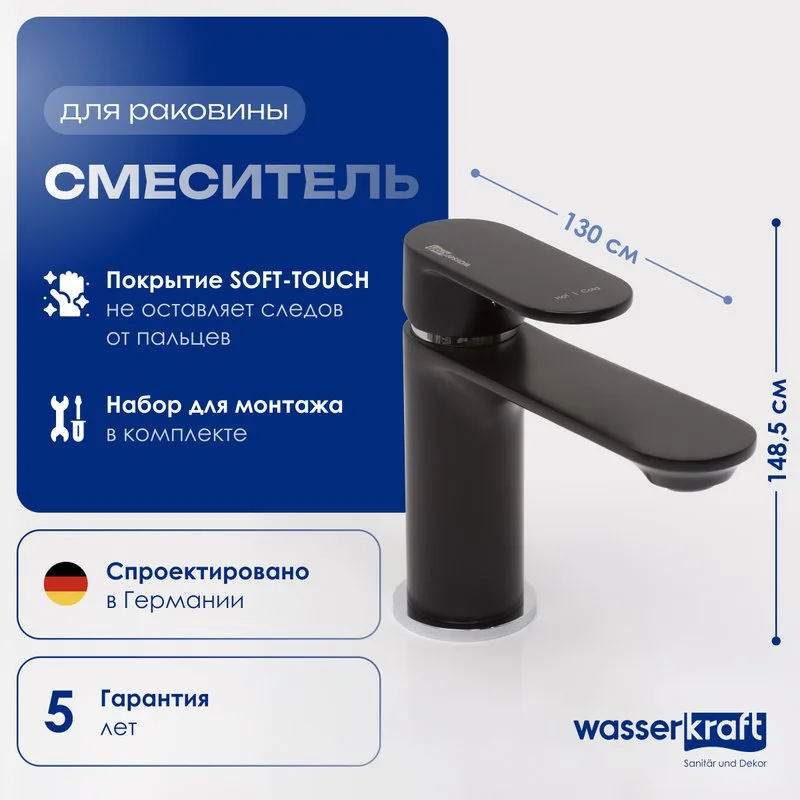 Смеситель для раковины Wasserkraft Elbe 7403 Sancos — официальный сайт