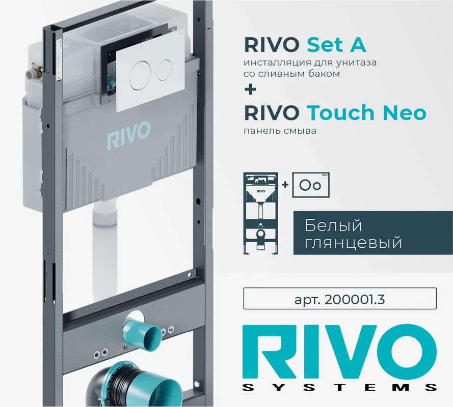Инсталляция с кнопкой RIVO 200001.3 цвет: глянцевый белый