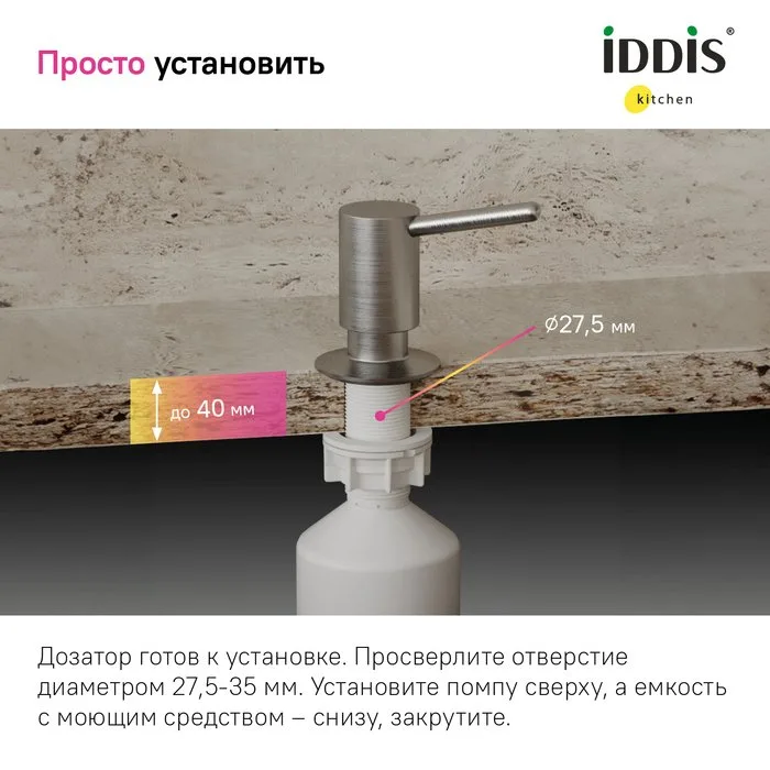 Дозатор для кухонной мойки IDDIS Kitchen Line SDIBN00i59 сатин Sancos — официальный сайт