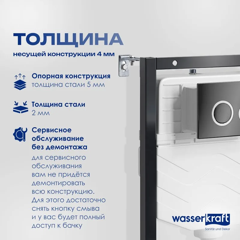 Система инсталляции для унитазов Wasserkraft Aller 10TLT.010.ME.PB01, с кнопкой смыва черной Sancos — официальный сайт