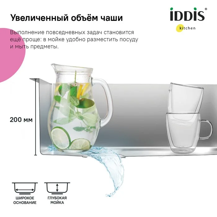Дополнительная мойка IDDIS Edifice EDI21S0i77 Sancos — официальный сайт