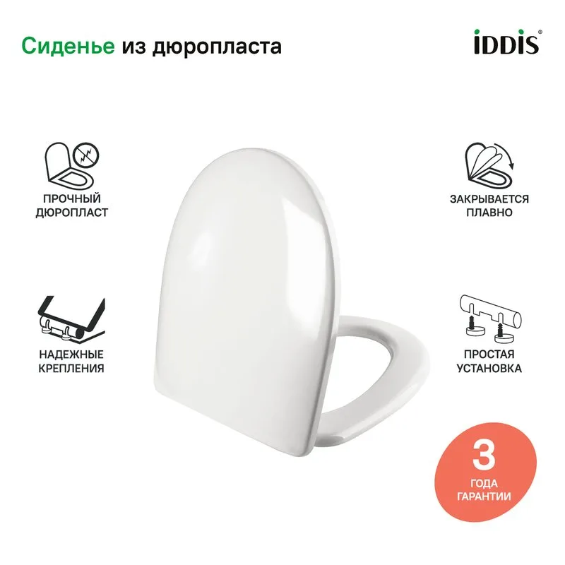 Крышка-сиденье IDDIS Optima Home ID 126 Dp Sc с микролифтом Sancos — официальный сайт