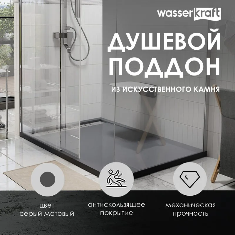Поддон для душа Wasserkraft Wiese 84T07 120x90 Sancos — официальный сайт