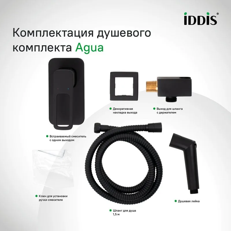 Гигиенический душ IDDIS Agua AGUBLR2i08 со смесителем, черный матовый Sancos — официальный сайт