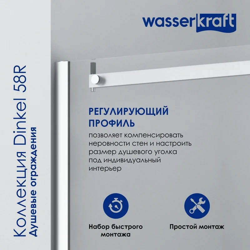 Душевая дверь в нишу Wasserkraft Dinkel 58R31 140 см Sancos — официальный сайт