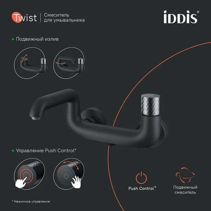 Смеситель для ванны с душем IDDIS Twist TWIBLBTi02WA, черный матовый Sancos — официальный сайт