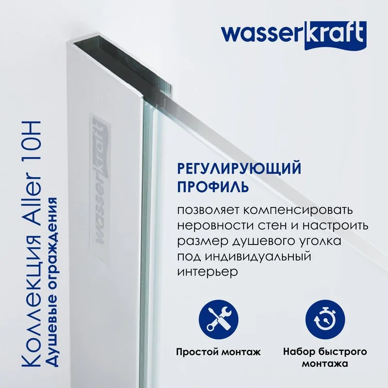Душевая дверь в нишу Wasserkraft Aller 10H05R 120 см Sancos — официальный сайт