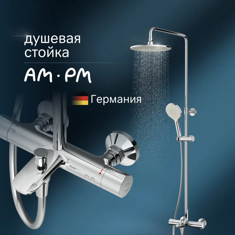 Душевая стойка AM.PM Like F0780564 Sancos — официальный сайт