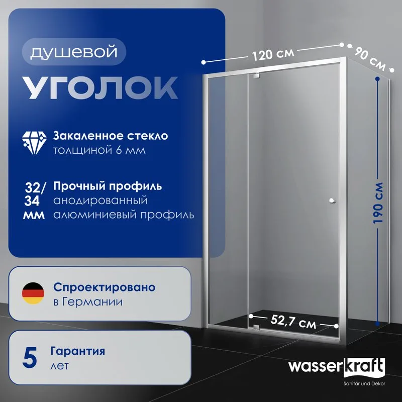 Душевой уголок Wasserkraft Aula 11P07 120x90 см Sancos — официальный сайт