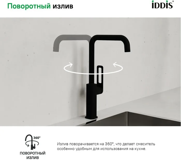 Смеситель для кухни IDDIS Slide SLIBL00i05 Sancos — официальный сайт