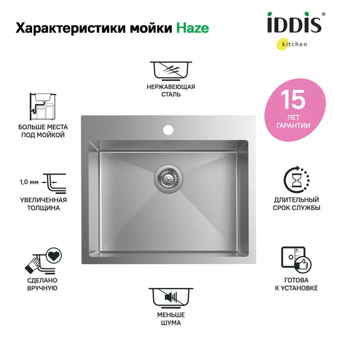 Мойка кухонная IDDIS Haze HAZ59S0i77 сатин Sancos — официальный сайт