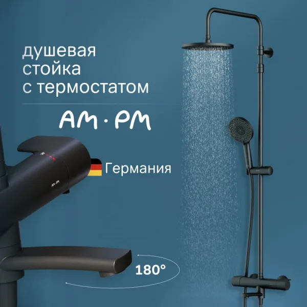 Душевая стойка AM.PM X-Joy F0785A522, черный матовый, с термостатом Sancos — Оригинал