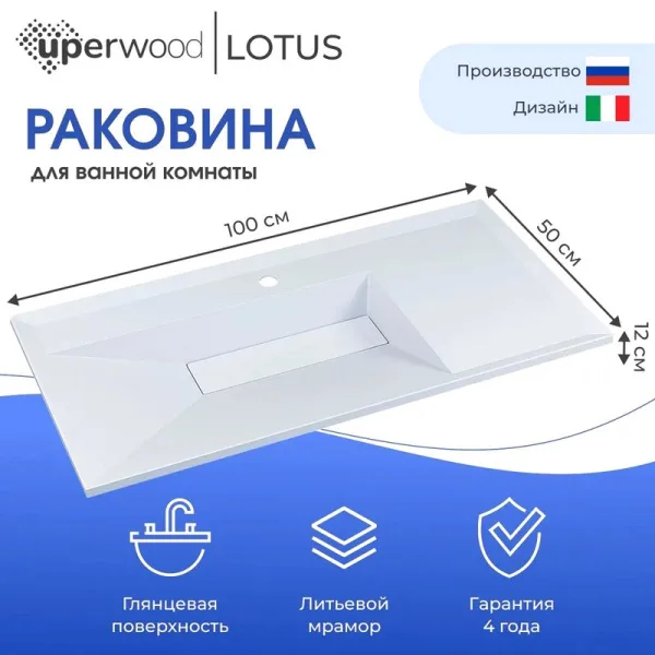 Мебельная раковина Uperwood Lotus Premium 100 глянцевая белая Sancos — Оригинал
