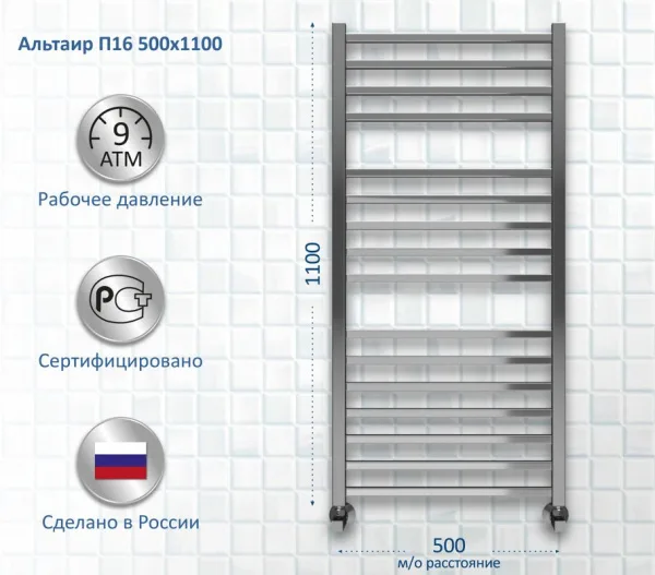 Полотенцесушитель водяной AQUATEK Альтаир П16 50x110 хром Sancos — Оригинал