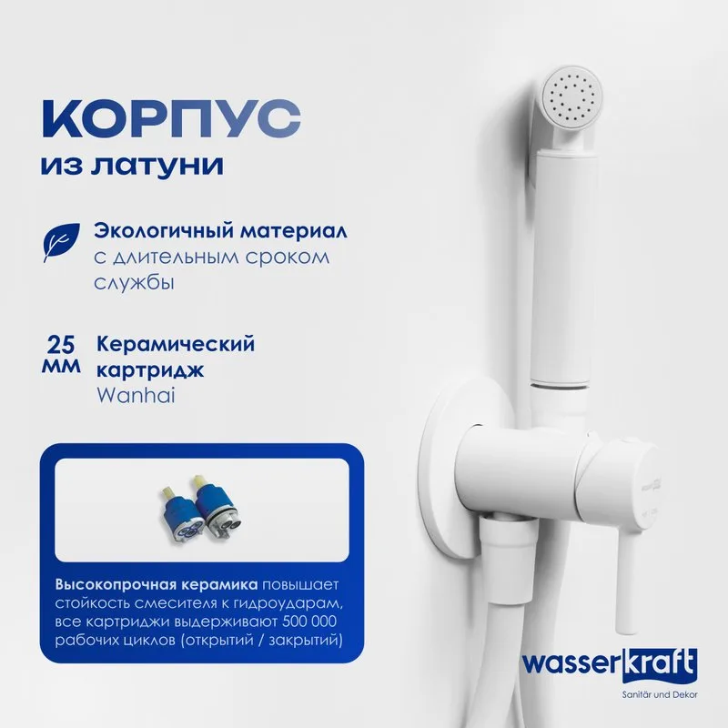 Гигиенический душ Wasserkraft A70538 со смесителем, С ВНУТРЕННЕЙ ЧАСТЬЮ, белый Sancos — официальный сайт