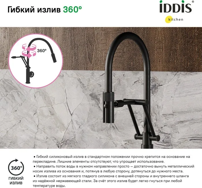 Смеситель для кухни IDDIS Grange GRABLFLi05 черный матовый с гибким изливом Sancos — официальный сайт