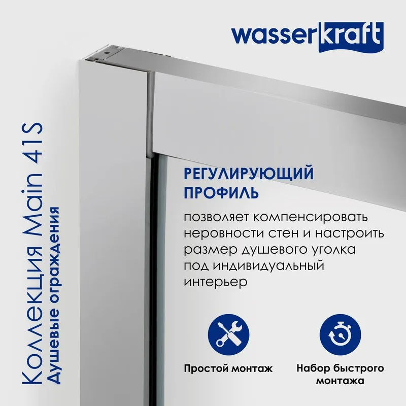 Душевая дверь в нишу Wasserkraft Main 110 см, профиль серебристый, стекло прозрачное Sancos — официальный сайт