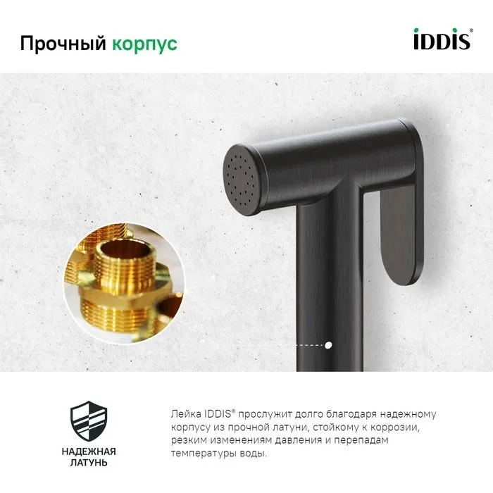 Гигиенический душ IDDIS Optima Home 020GB0Gi20 графитовый Sancos — официальный сайт