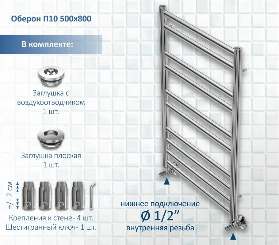 Полотенцесушитель водяной AQUATEK Оберон П10 50x80, хром Sancos — официальный сайт