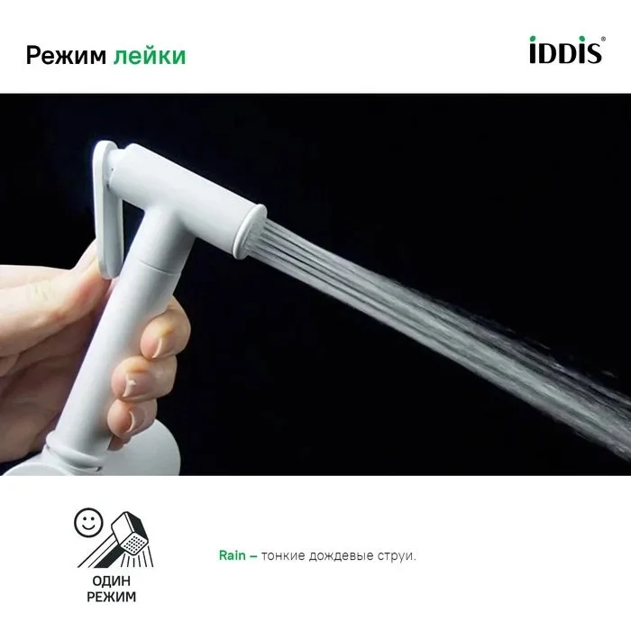 Гигиенический душ IDDIS Optima Home 020WB0Gi20 белый Sancos — официальный сайт