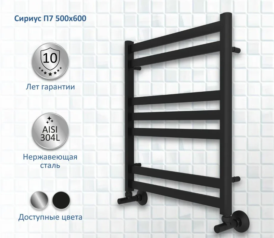 Полотенцесушитель водяной AQUATEK Сириус П7 50x60, черный муар Sancos — официальный сайт