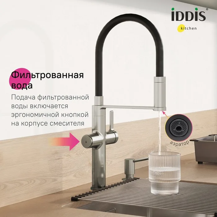 Смеситель для кухни IDDIS Ikon IKNBNFFi05, с гибким изливом, матовая сталь сатин Sancos — официальный сайт
