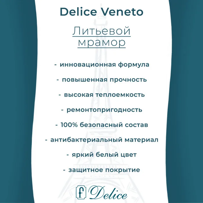 Ванна из литьевого мрамора Delice Veneto 170х75 см, пристенная с ручками хром
