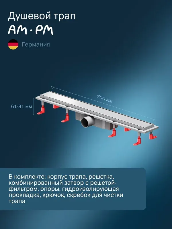 Душевой трап (лоток) AM.PM PrimeFlow Tile 70 см, с опорами Sancos — официальный сайт
