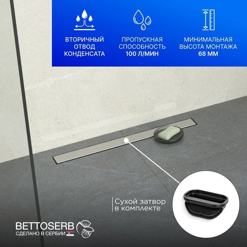 Душевой трап (лоток) BETTOSERB Frameless Line 650 Drain, матовый хром Sancos — официальный сайт