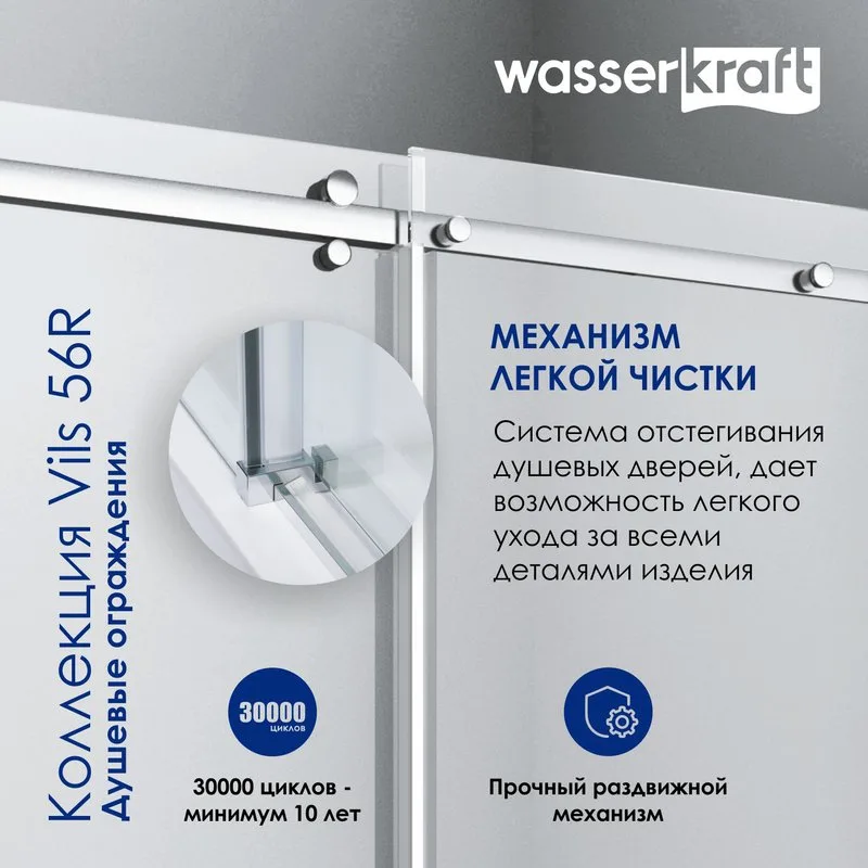 Душевая дверь в нишу Wasserkraft Vils 56R 13 110 см Sancos — официальный сайт