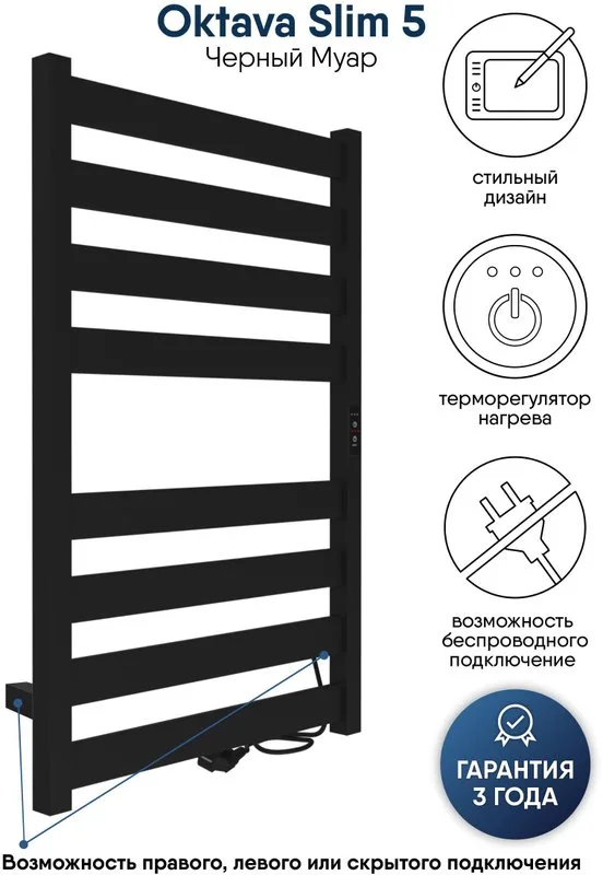 Полотенцесушитель электрический Indigo Oktava Slim 5 LСLOKS5E80-50BRRt черный муар Sancos — официальный сайт