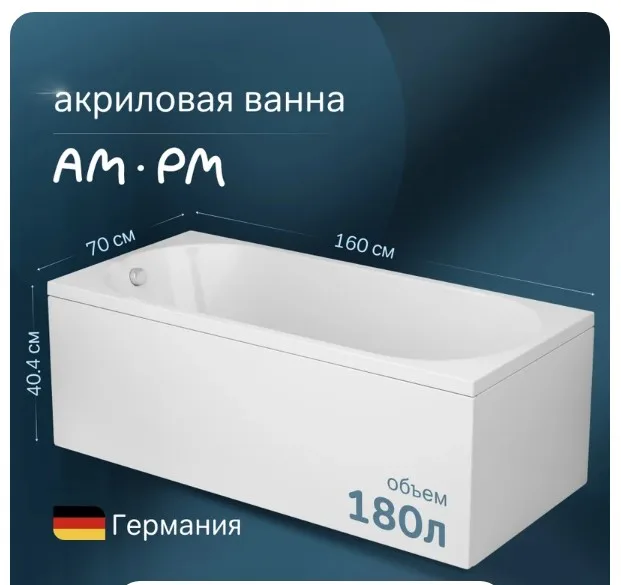 Акриловая ванна AM.PM X-Joy W94A-160-070W-A1 без опоры 160x70 см, пристенная, белая Sancos — официальный сайт