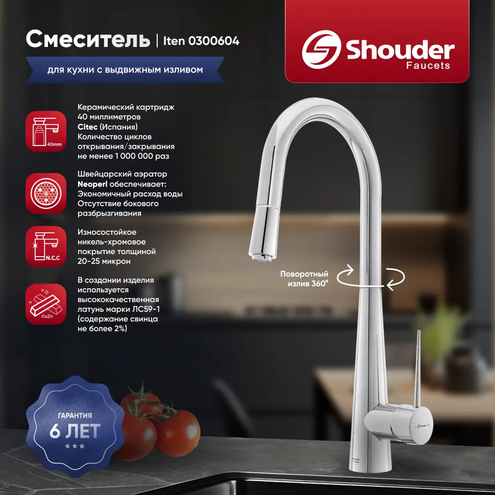 Смеситель для кухни Shouder Iten 0300604 с гибким изливом, хром Sancos — официальный сайт