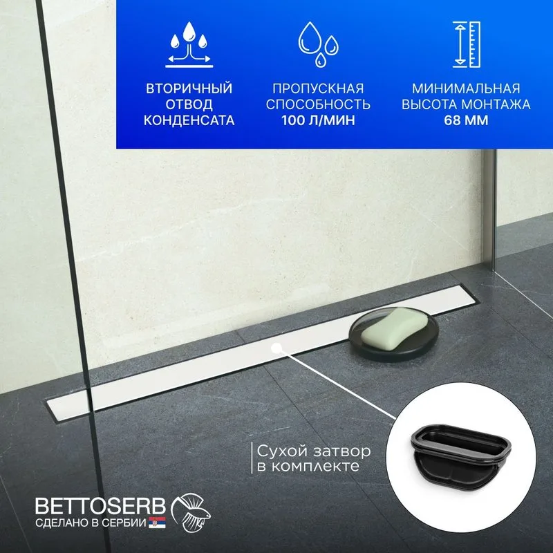 Душевой трап (лоток) BETTOSERB Frameless Line 750 белый матовый Sancos — официальный сайт
