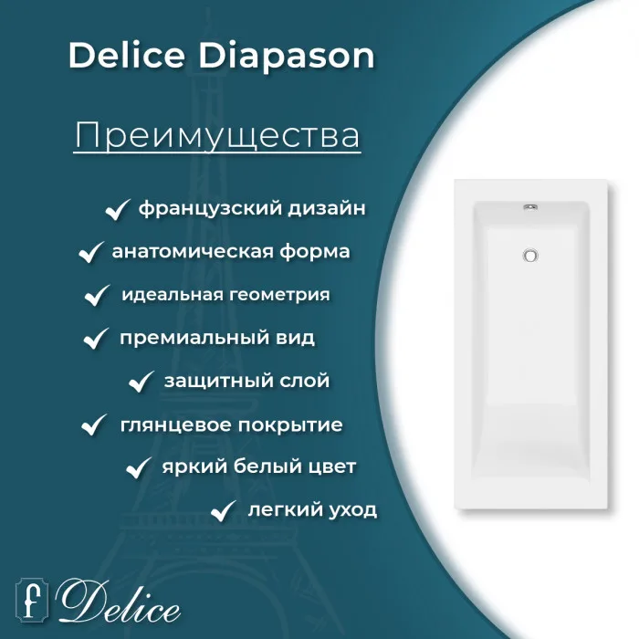 Ванна из литьевого мрамора Delice Diapason 175х70 см, пристенная