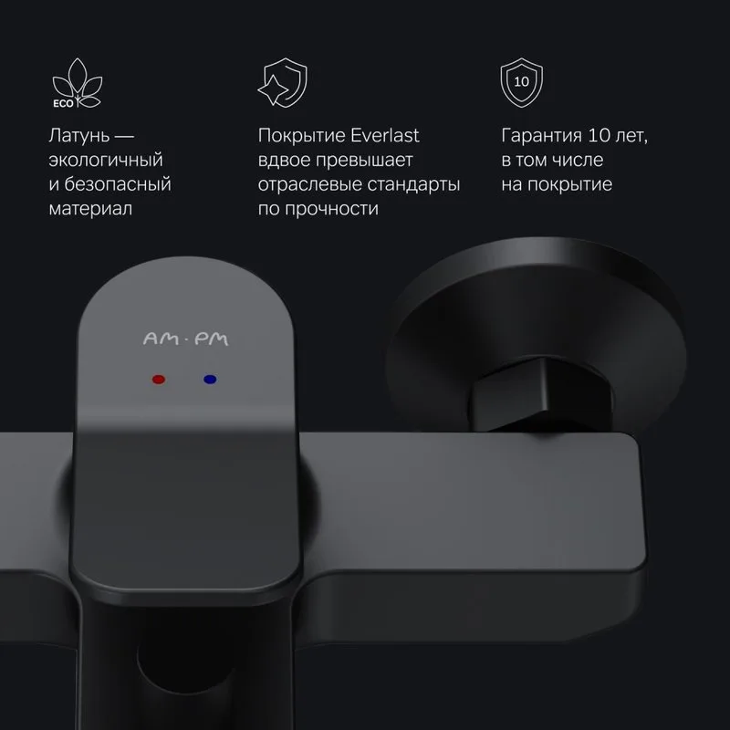 Смеситель для ванны с душем AM.PM X-Joy F85A10022, черный Sancos — официальный сайт