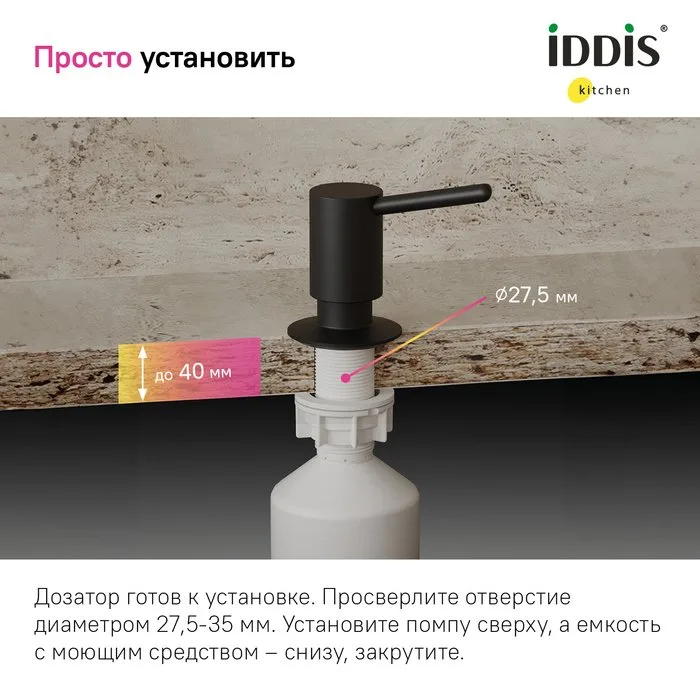 Дозатор для кухонной мойки IDDIS Kitchen Line SDIBL00i59 матовый черный Sancos — официальный сайт