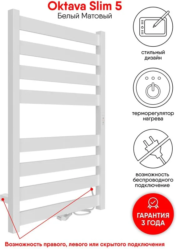 Полотенцесушитель электрический Indigo Oktava Slim 5 LСLOKS5E80-50WMRt белый матовый Sancos — официальный сайт