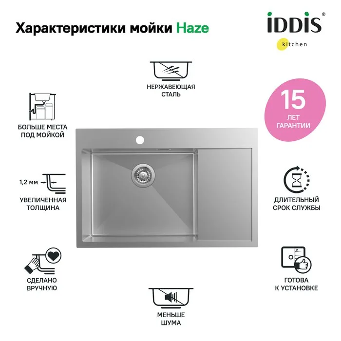 Мойка кухонная IDDIS Haze HAZ78SLi77 L, сатин Sancos — официальный сайт