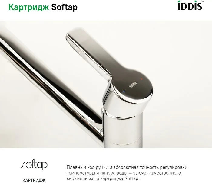 Смеситель для кухни IDDIS Sena SENSB00i05 Sancos — официальный сайт