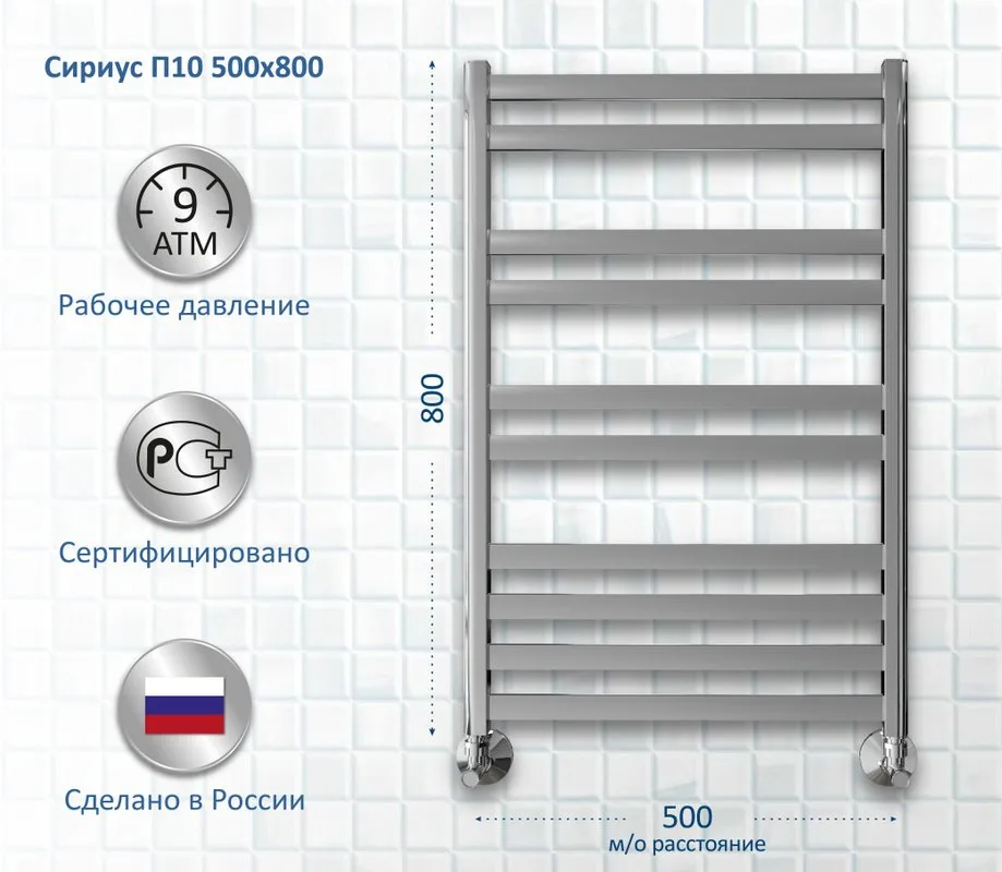 Полотенцесушитель водяной AQUATEK Сириус П10 50x80, хром Sancos — официальный сайт
