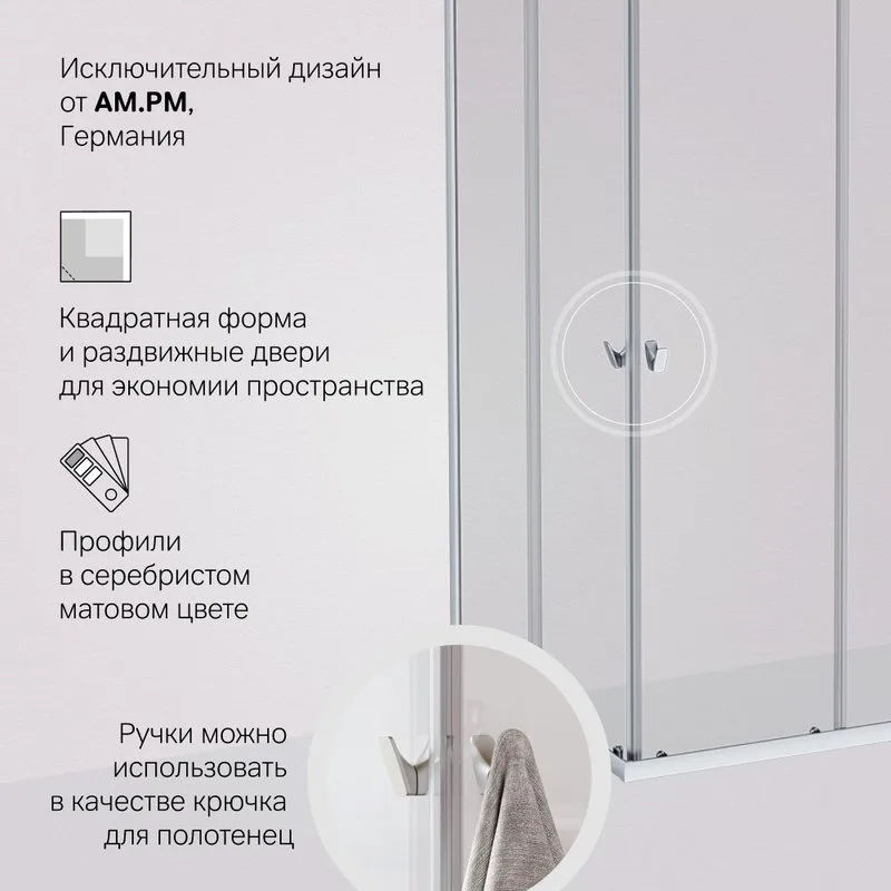 Душевой уголок AM.PM Sunny W87G-403-100100-MT 100x100 см, серебро Sancos — официальный сайт